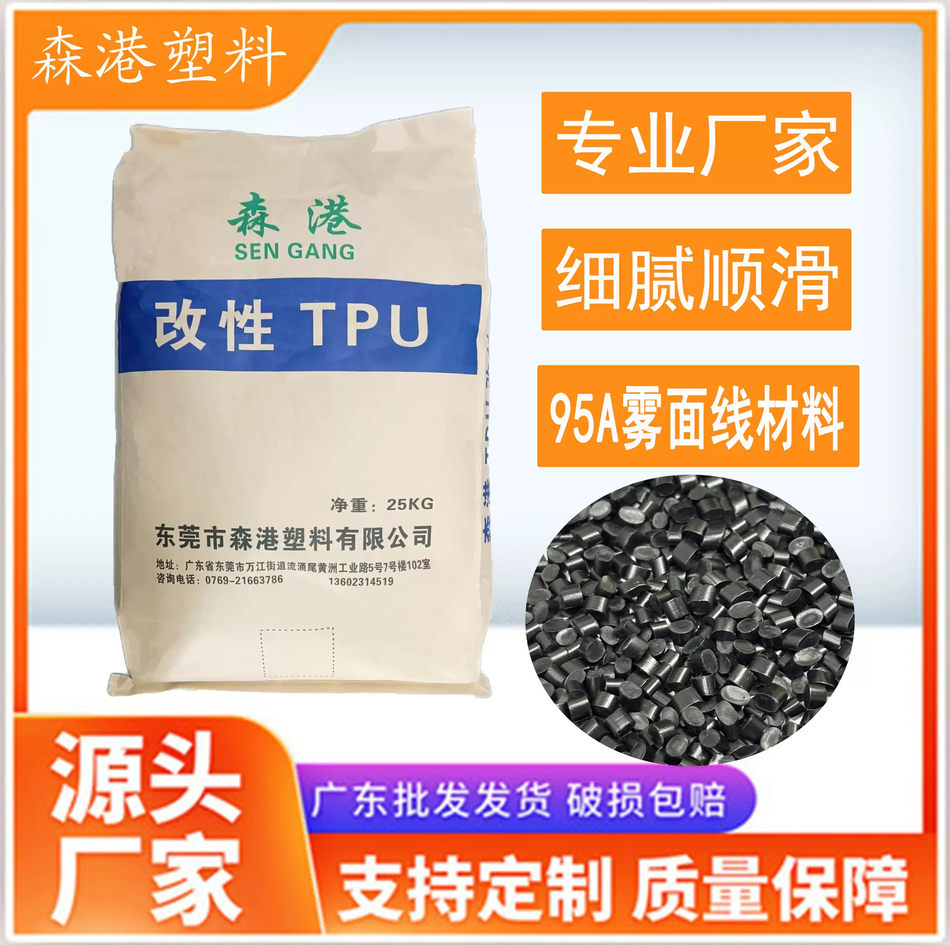 TPU改性颗粒95A黑色雾面挤出级线新材料聚氨酯弹性体耐老化