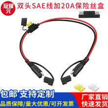 供应SAE双头带盖带保险丝盒延长线 太阳能充电线 SAE子弹头转换线