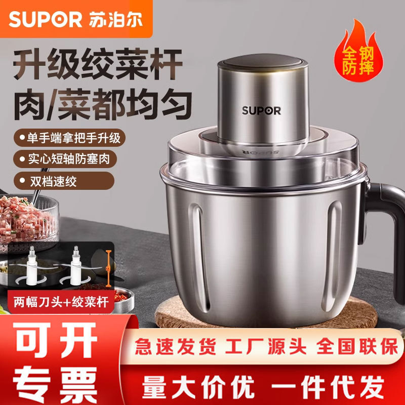 Supor meat grinder household automatic multifunctional electric small mixing food stuffing dumpling meat machine JR56-U