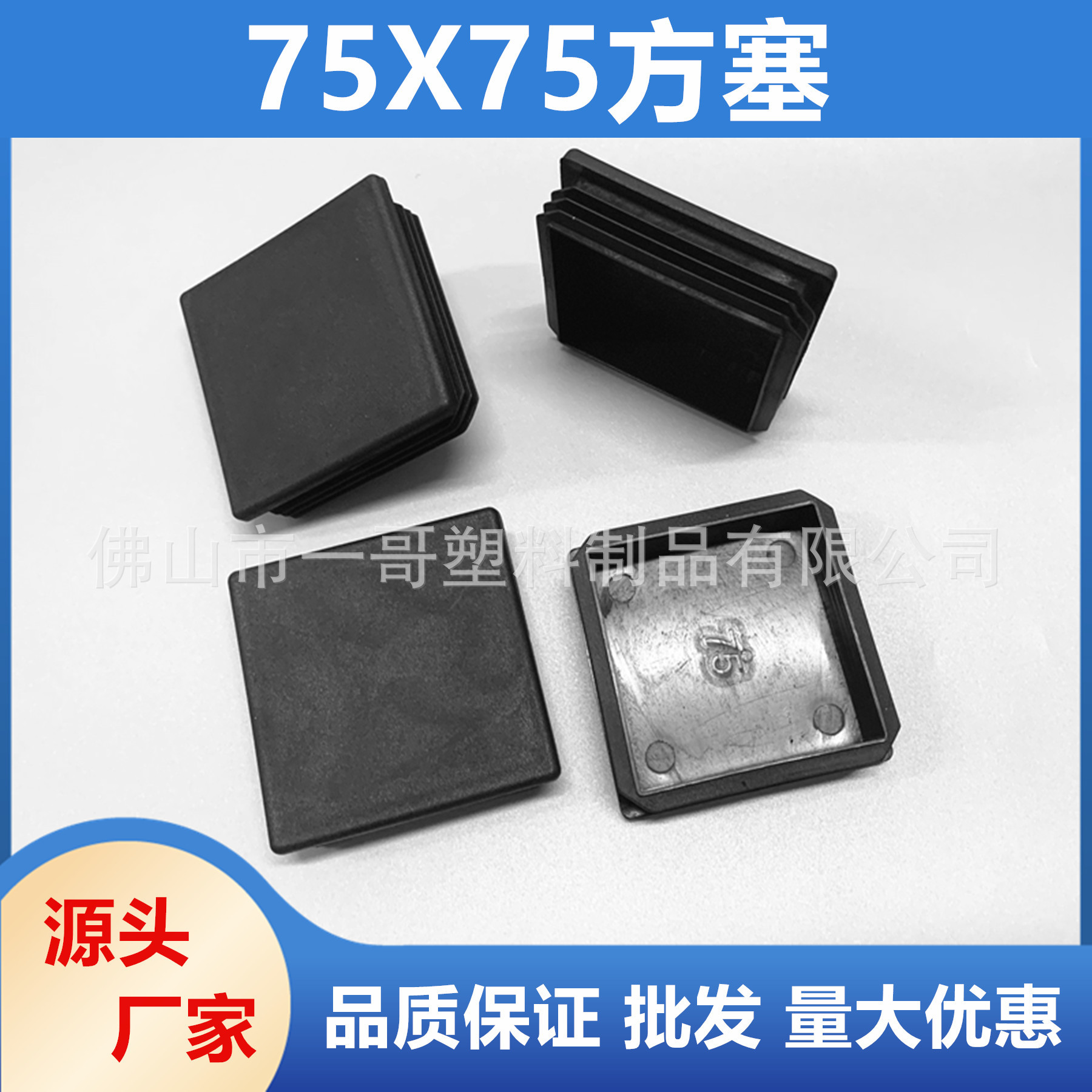 75X75方管塑料塞 塑料堵头管盖 方管塑料内塞堵头帽 家具塑料脚垫