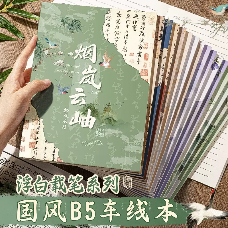 国风加厚b5车线本古风横线笔记本高颜值学生小清新记事本办公会议