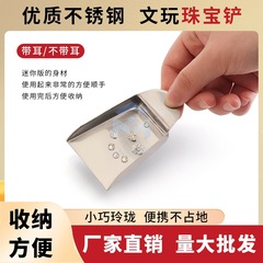 Stainless steel ear-jewelry scoop small shovel, large and small without ears, Wenwan tools scattered bead diamond shovel