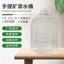 5���VȪˮƿ ����ƿ ʳƷ���ˮ�CͰ����ƿ pet����ƿ����5�����l