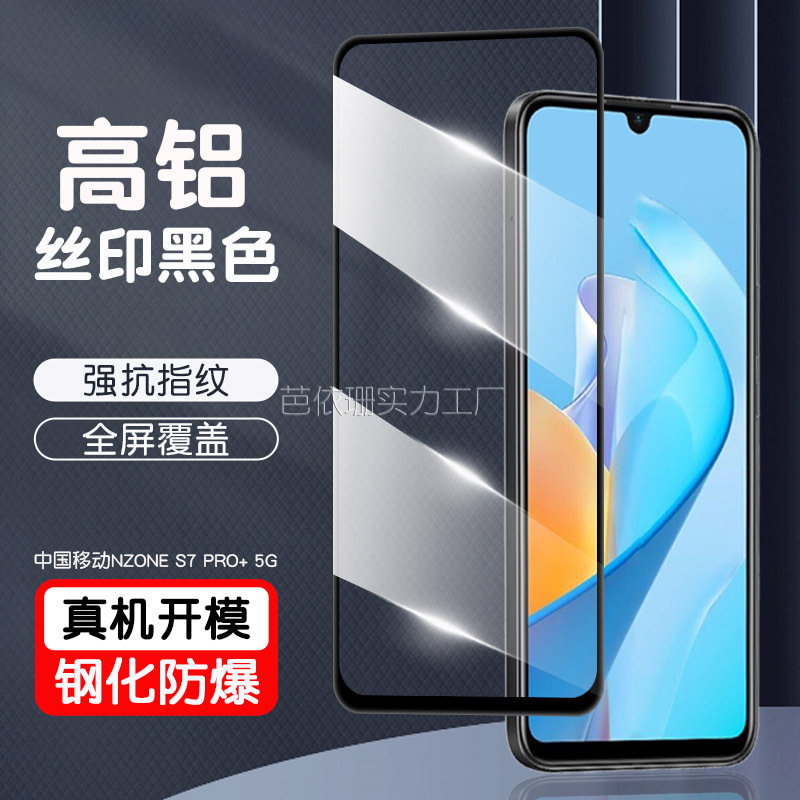 Suitable for China Mobile Huawei NZONE S7 PRO+ 5G Full Screen Two-stronG Silk Screen Full Glue Tempered Glass Film Suitable for China Mobile Huawei NZONE S7 PRO+ 5G Full Screen Two-stronG Silk Screen Full Glue Tempered Glass Film
