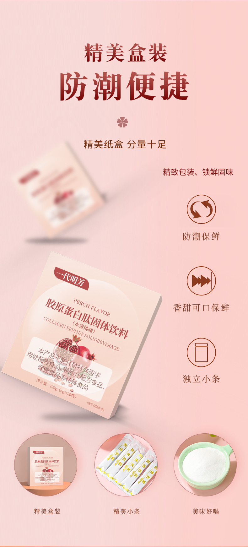 胶原蛋白肽固体饮料(水蜜桃味)8.png
