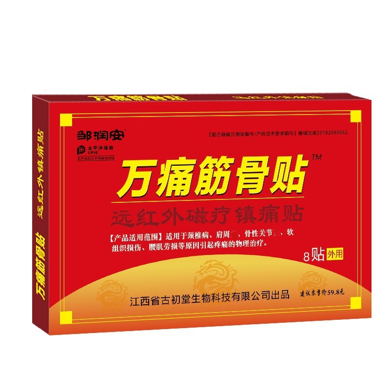 Wan Tong 筋骨絆創膏、全身関節不快、捻挫鎮痛パッチ、腰、脚、膝の発熱鎮痛パッチ卸売|undefined