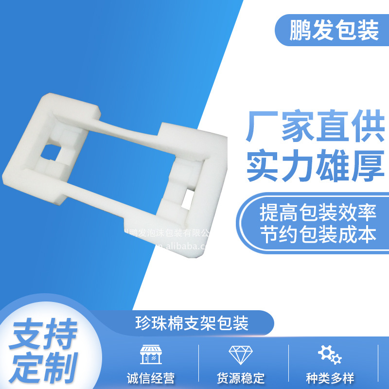 杭州珍珠棉支架包装珍珠棉EPE包装珍珠棉护角珍珠棉定位包装