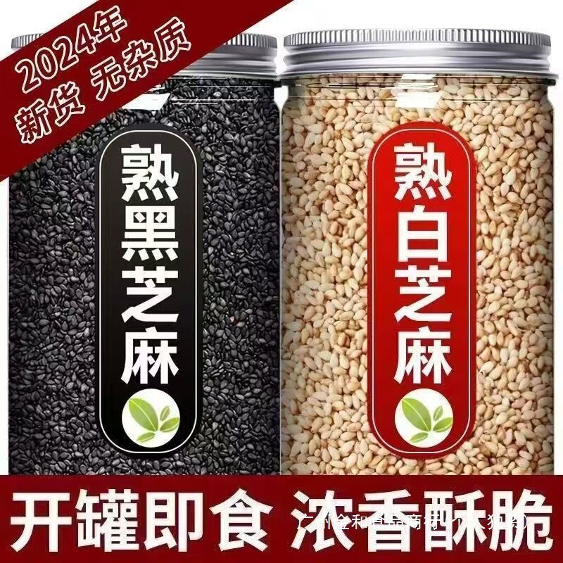Fried Cooked White Sesame Seeds and Black Sesame Seeds Ready-To-Eat No-Clean No-Additive Home Kitchen Baking Hot Pot Barbecue Seasoning