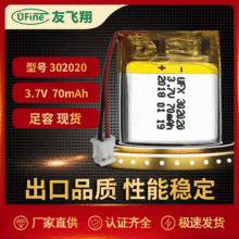 聚合物锂电池302020 3.7V 70mAh 小夜灯 洗牙器电子称 头部按摩仪