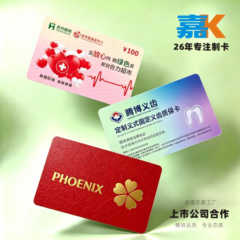 源厂物美价廉直供PVC刮刮卡密码卡制作ICID卡制作VIP卡会员卡印制