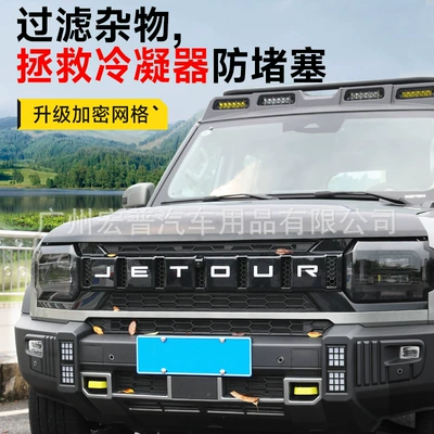 Anti-Insect Net Modified Water Tank — Automobile anti-insect net