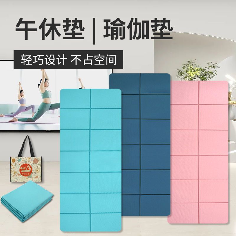 Foldable Yoga Mat, Portable Nap Mat for Elementary School Students, Floor Mat for Lunch Break, Office Mat, Yoga Factory Wholesale