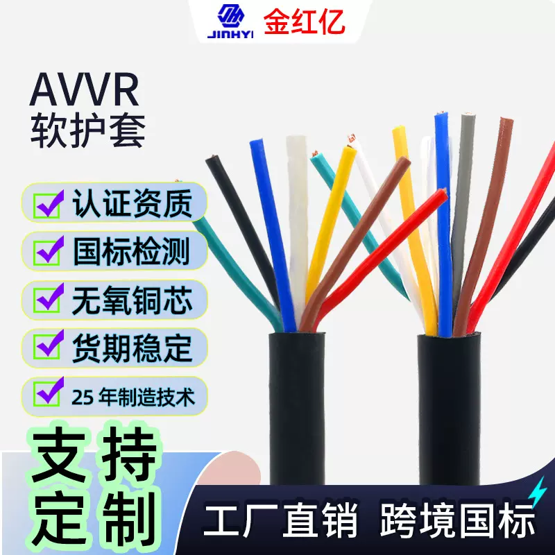 国标AVVR软护套线23456芯0.20.3m电子电器控制线电线电源线多芯