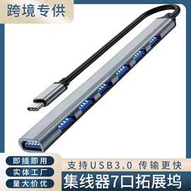 笔记本7口3.0hub集线器一口3.0usb速度6口2.0usb分切线扩展多接口