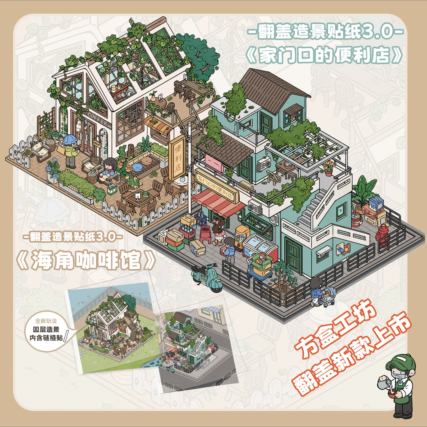 Квадратная коробка мастерская раскладушка 3.0 ландшафтная наклейка ручной работы DIY переворачиваемая страница милый большой мультфильм распаковки 3D стерео