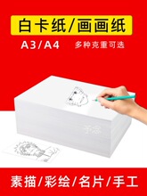 白色卡纸A4手工diy缠花卡纸加厚硬卡纸300克双面打印A4纸四开8开