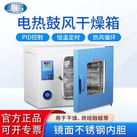 上海一恒电热恒温鼓风干燥箱DHG-9035A 学校实验室干燥不锈钢内胆