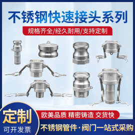源头厂家304不锈钢快速接头 316扳把卡扣式ABCDEF型水管快接头4分