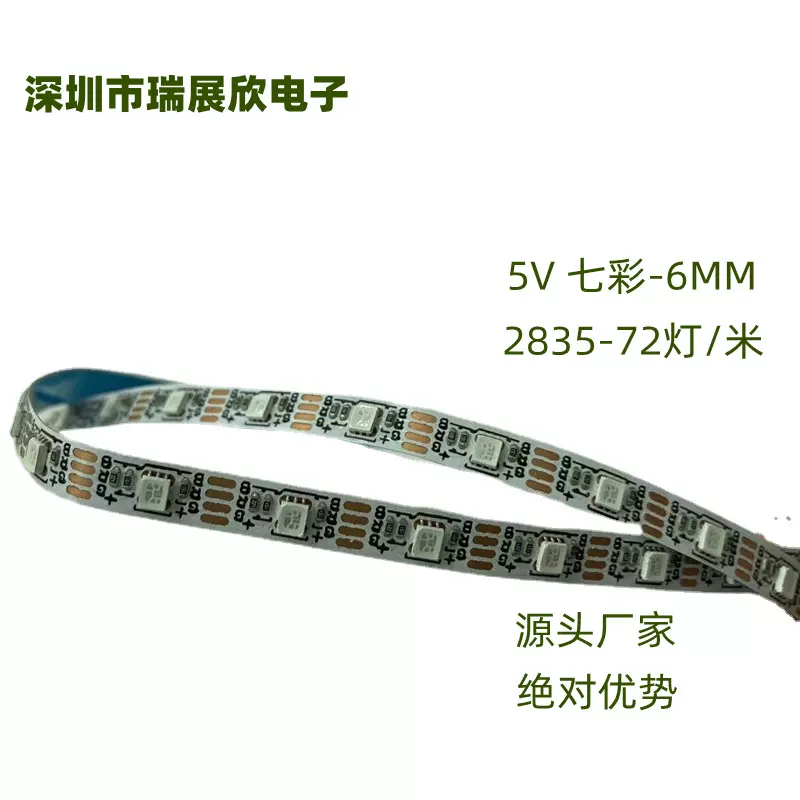 led2835RGB5V灯条72灯/米6MM宽氛围灯七彩灯带遥控可调光高亮度