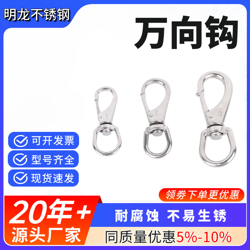 不锈钢万向弹簧钩 旋转钥匙扣 链条狗链扣 多种规格 0# 1# 2# 3#