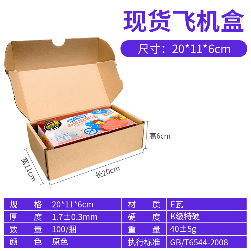 Caja de regalo pequeña, caja de papel antipresión, funda para teléfono móvil, caja de embalaje exprés, caja rectangular tipo avión, caja de embalaje personalizada extra resistente