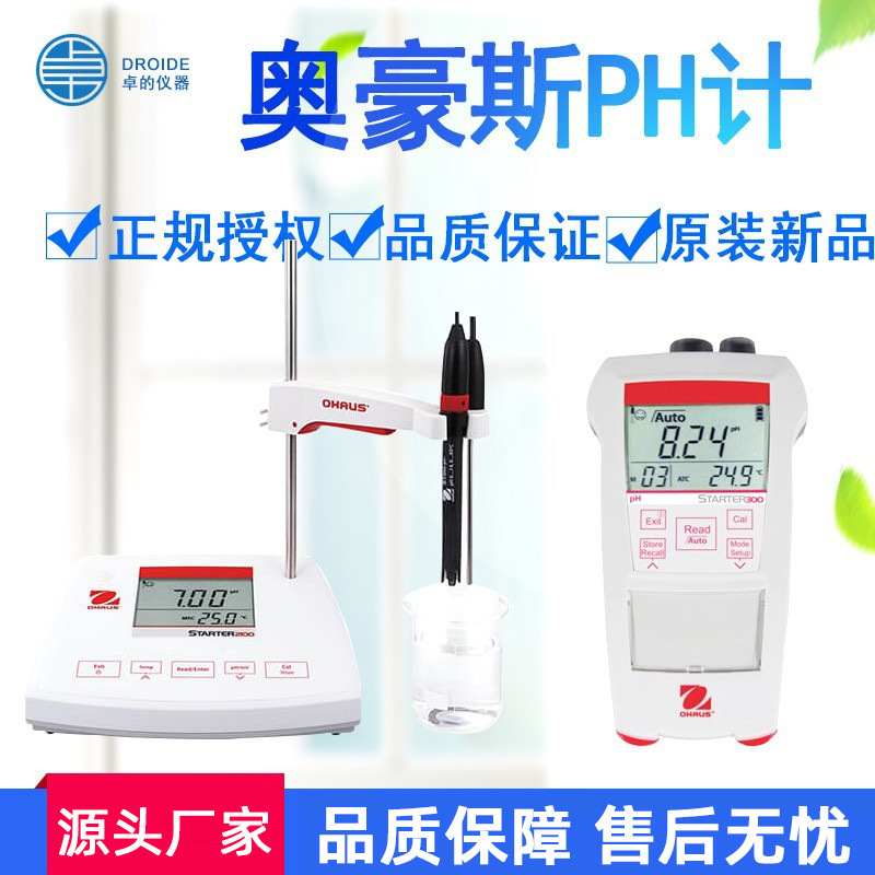 美国奥豪斯PH计酸度计OHAUS实验室便携式/台式酸度计一级代理现货