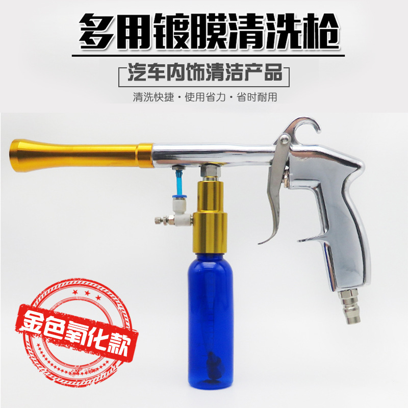 汽车顶棚清洗枪高压内饰清洁枪镀膜枪绒布顶篷清洗工具