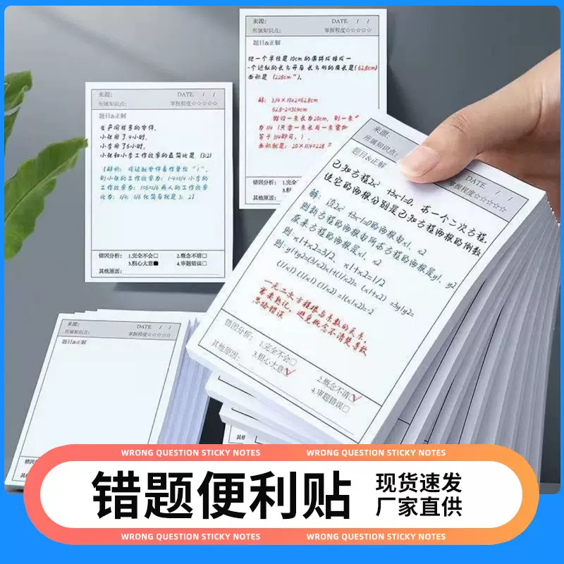 错题可撕便利贴学生英语数学单词本改错贴修改作业便签本子可撕式