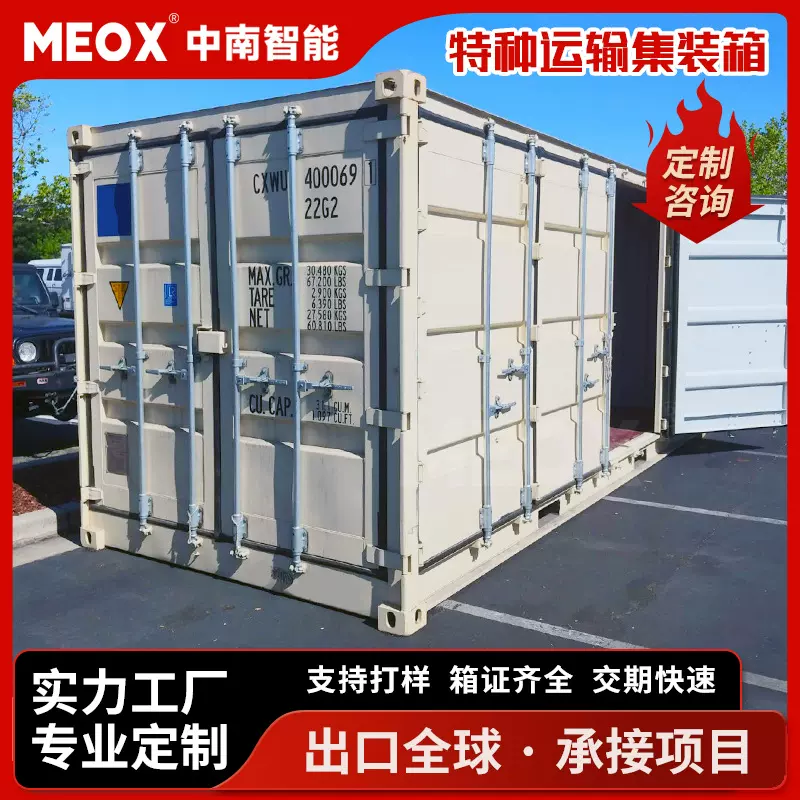 20英尺特种运输集装箱侧开门货运设备集装箱仓储标准集装箱子