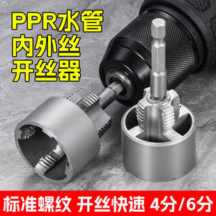 Universal Electric Wire Opener for Water Pipes, Integrated Internal and External Wire Opener, 4-Point Water Pipe Ppr Thread Tapping Tap