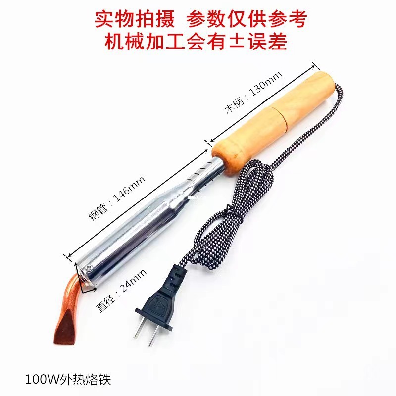 银星外热式木柄电烙铁100W紫铜头弯头扁直头平头焊接工具木把洛铁