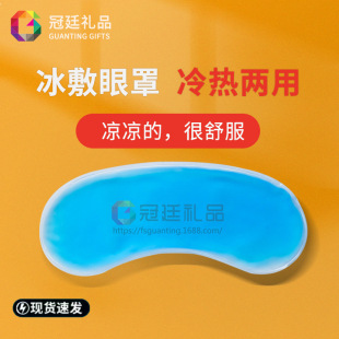Factory Summer Ice Eye Mask Ice Bag Eye Protection Gel Cold Compress Eye Patch Cold and Hot Compress Eye Care Ice Compress Cool Eye Mask