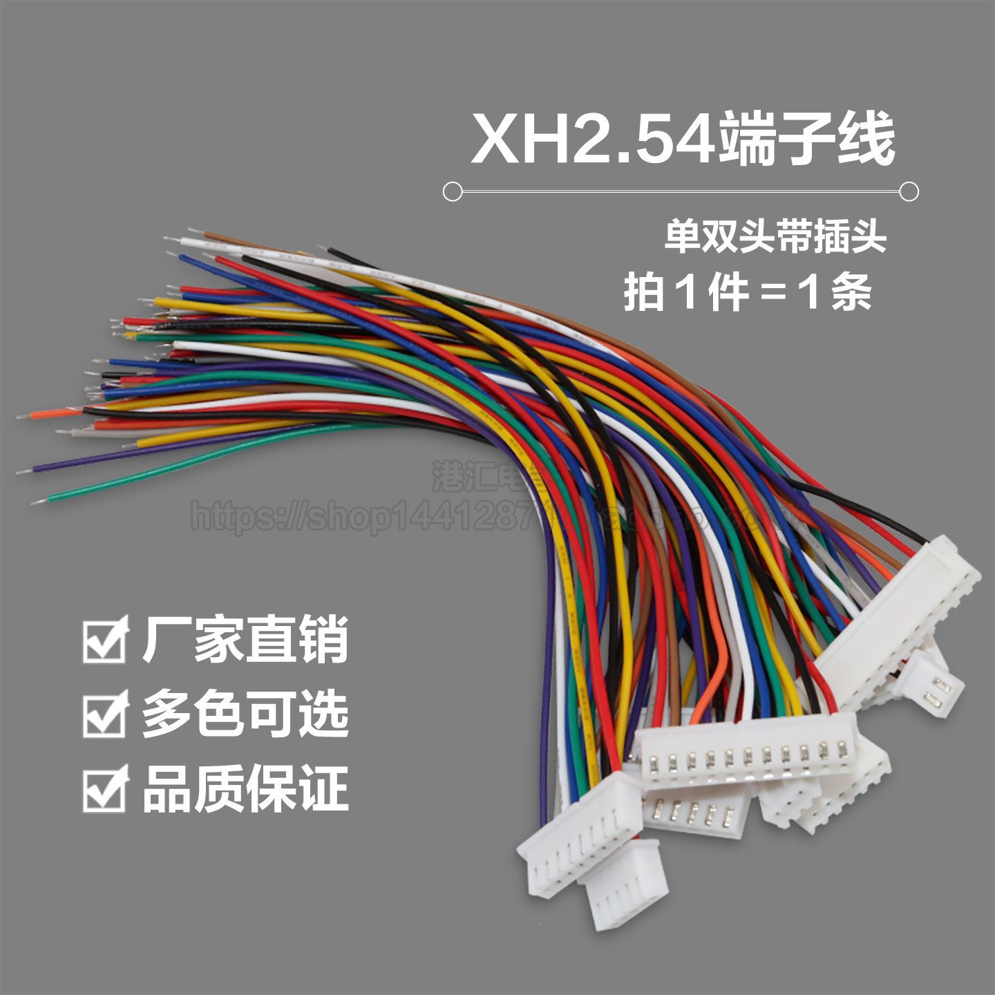 XH2.54电子线 彩色连接线双头1007 26awg端子线单头镀锡10cm-50cm