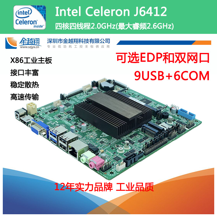 金越翔嵌入式 MINI工业主板J6412双网口 X86一体机教育医疗精选板