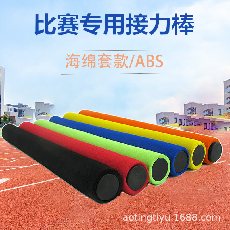 Relay baton with anti-slip sponge grip; track and field relay baton; children's relay baton; foam for elementary school students.