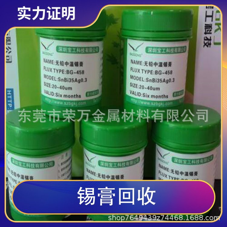 全国锡膏 锡条 锡渣回收 荣万锡业经营部 实力保障 诚信交易现金