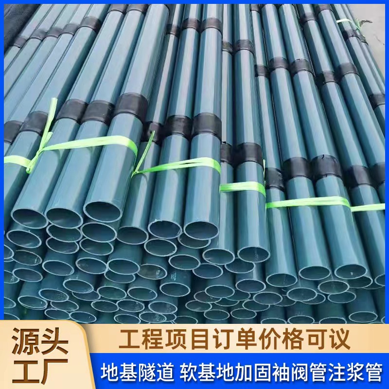 袖阀管含塑颗粒高PVC48*3型号源头供应现货发售