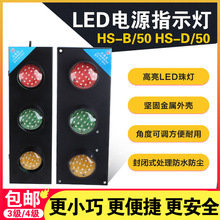 行车滑触线LED电源指示灯HS-B/50  HS-D/50起重机划线三相信号灯