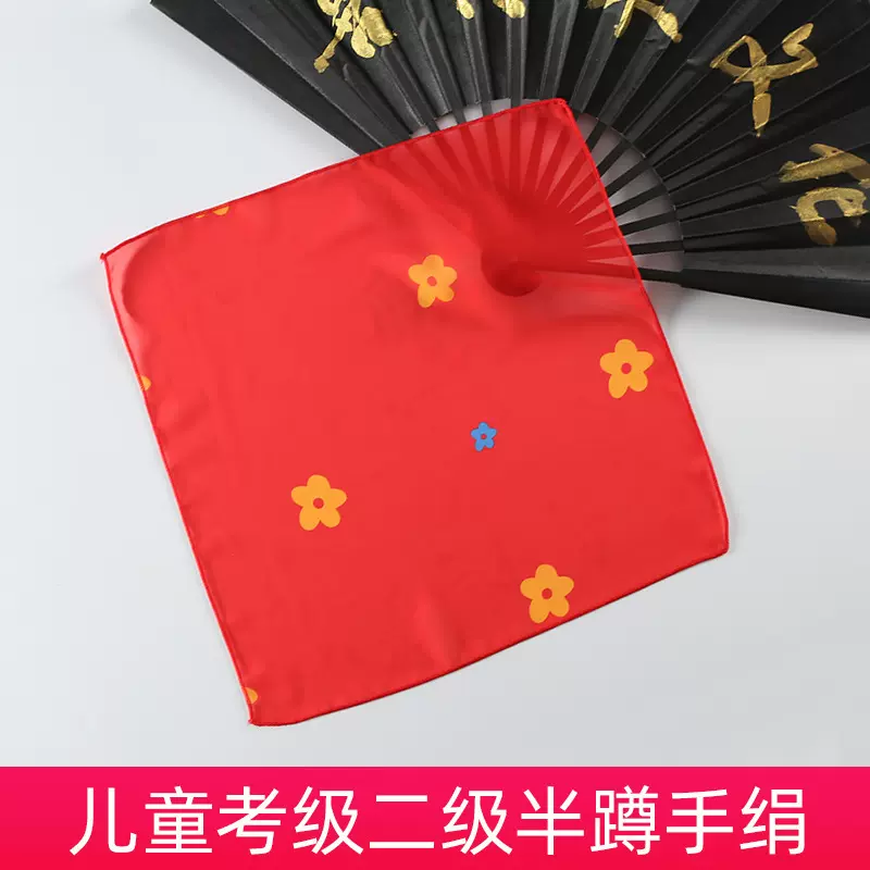儿童考级二级半蹲舞蹈手绢北京舞蹈学院中国舞手绢花纱巾丝巾道具