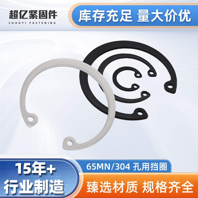 供应65Mn孔用挡圈 GB893.1孔用弹性挡圈C型卡簧 德标非标挡圈扣环