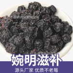 批发黑果花楸不老莓干货黑果花楸果花青素之王不老莓泡水煮茶
