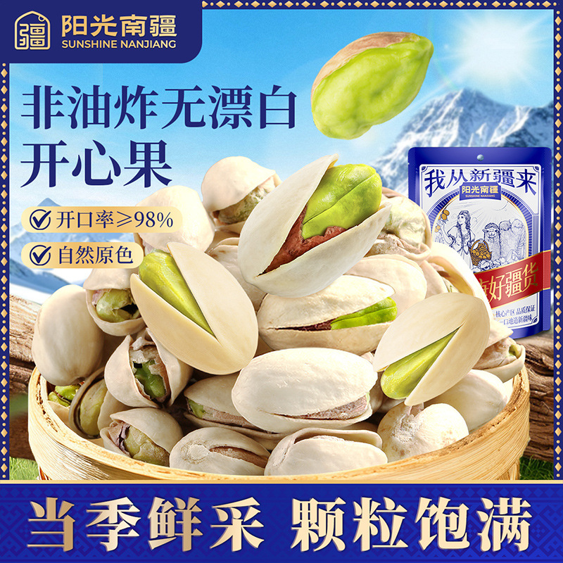 新疆喀什开心果200g每日坚果带壳手剥干果办公室休闲坚果零食