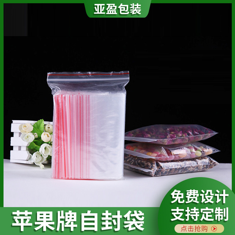 厂家生产大小号自封袋PE透明收纳袋塑料食品批发定制包装袋自封口