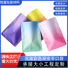 彩色渐变不透明包装袋盲盒双色渐变平口吧唧包装袋礼品自封袋厂家
