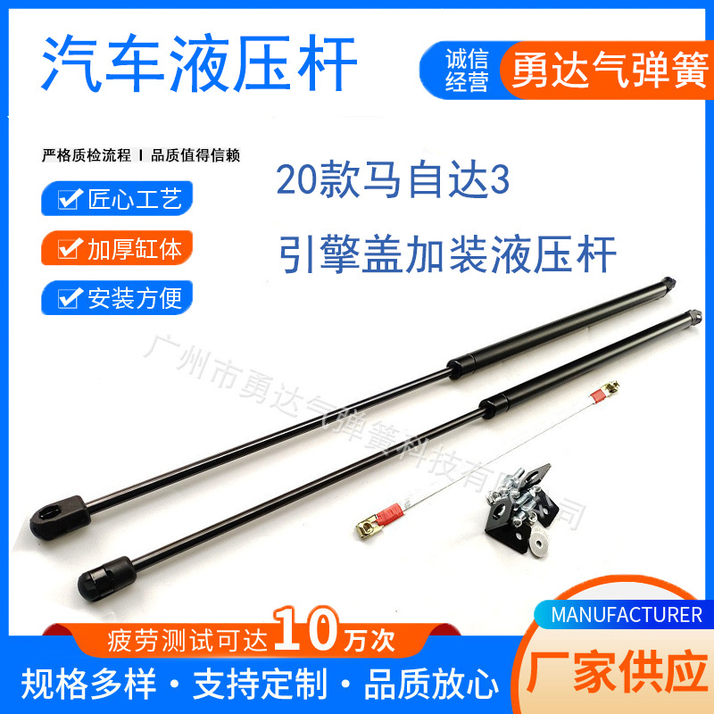 适用于20款马自达3引擎盖加装液压杆 新款Mazda3发动机前罩气弹簧