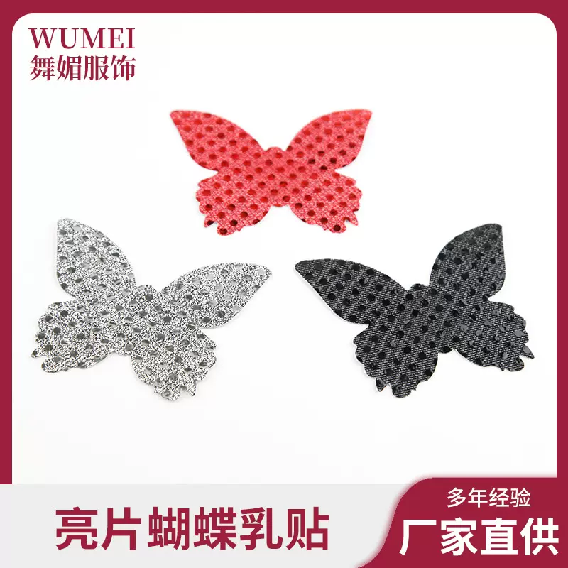 亚马逊热销一次性乳贴防凸点亮片防走光贴可爱乳头贴蝴蝶胸贴隐形