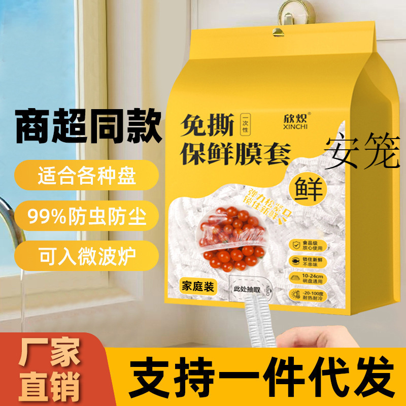 壁挂抽取式一次性保鲜膜套食品级专用剩菜套保鲜袋家用冰箱碗盖套|undefined