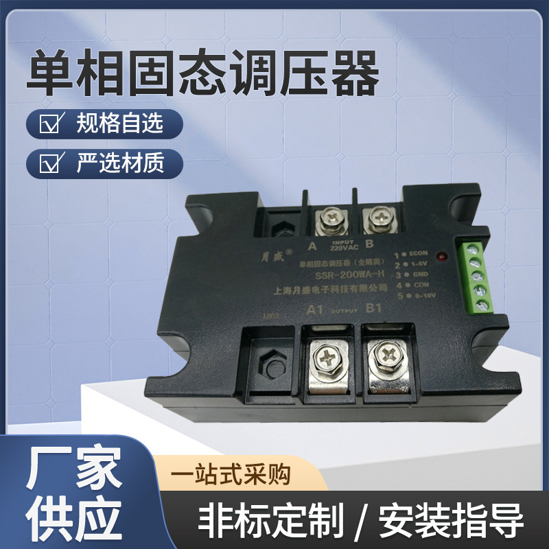 厂家供应单相固态调压器调压器量大价优固态接线调压器现货供应