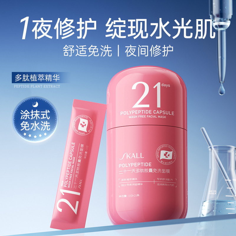 【Shipped Within 48 Hours】【Shipped Within 48 Hours】Skall Twenty-One Day Polypeptide Leave-In Capsule Face Mask