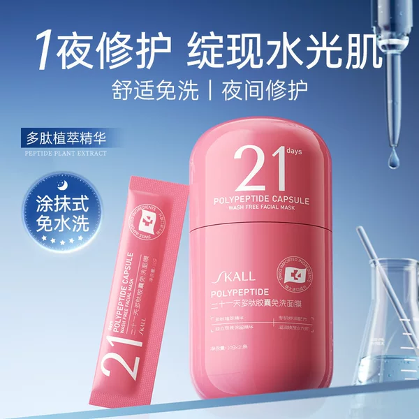 【Shipped Within 48 Hours】【Shipped Within 48 Hours】Skall Twenty-One Day Polypeptide Leave-In Capsule Face Mask